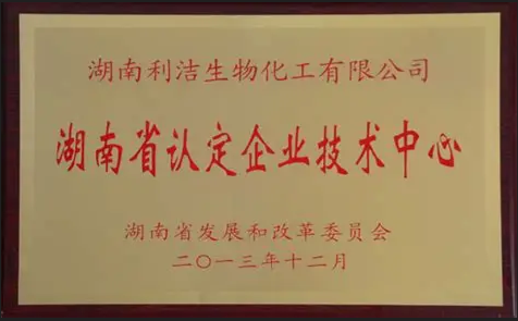 湖南省认定企业技术中心
